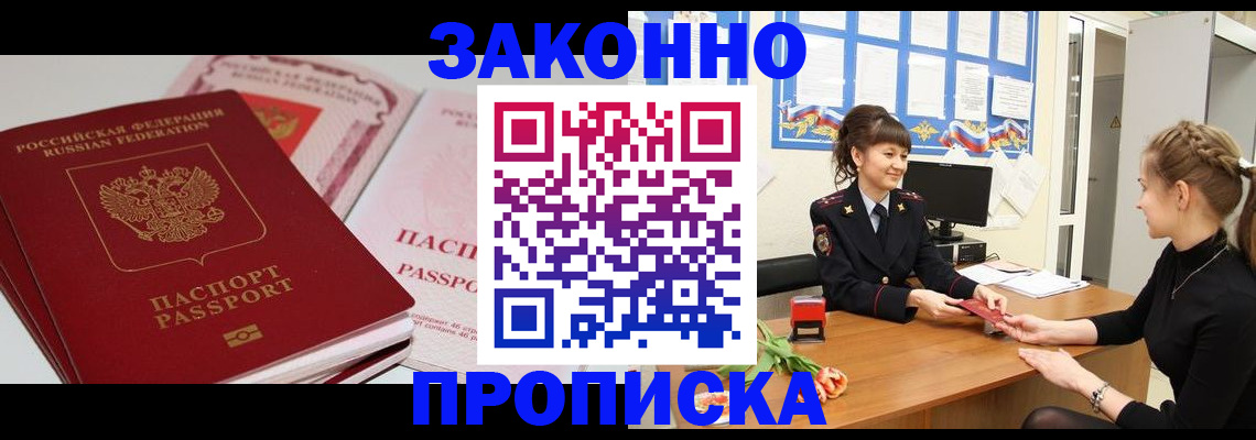 временная регистрация надежно в Алексеевке