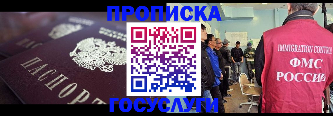 прописка ребенка в Алексеевке