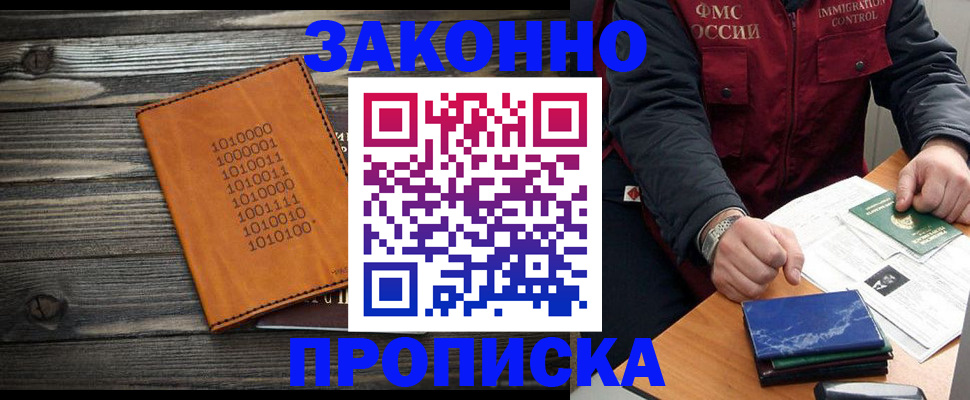 прописка штамп в Алексеевке