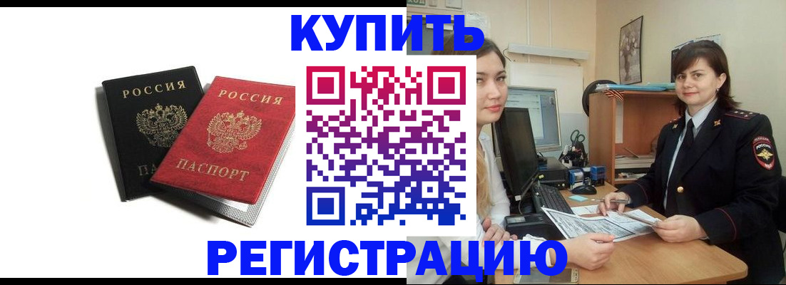 временная регистрация недорого в Алексеевке
