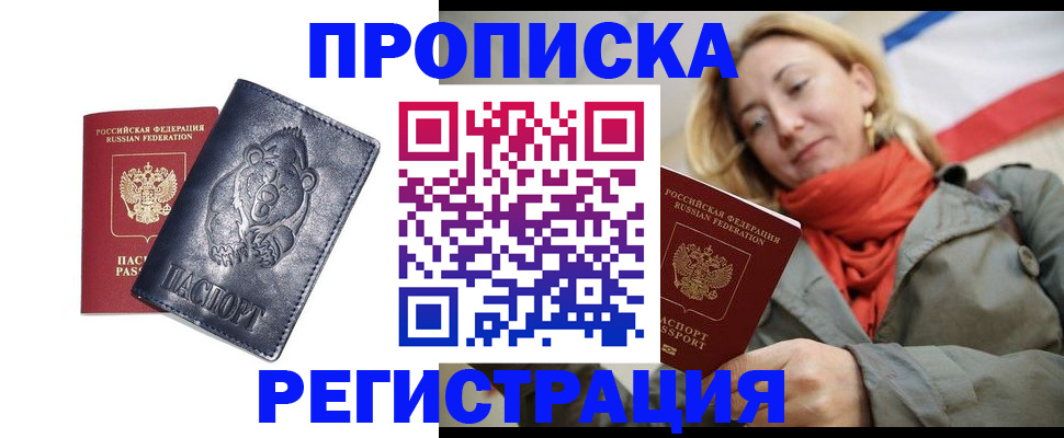 временная регистрация недорого в Алексеевке