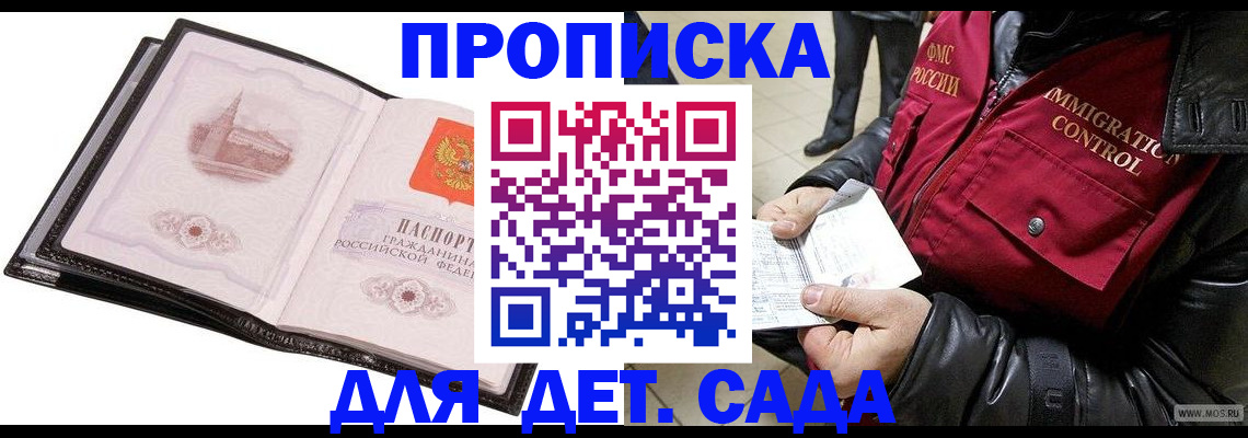 прописка для работы в Алексеевке